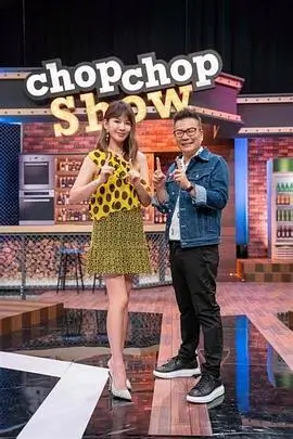 亚洲视频一区美食综艺山海食堂海报